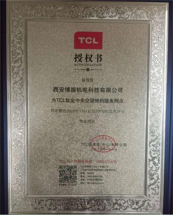 特邀服務網點授權書